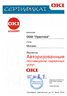Сертификат OKI