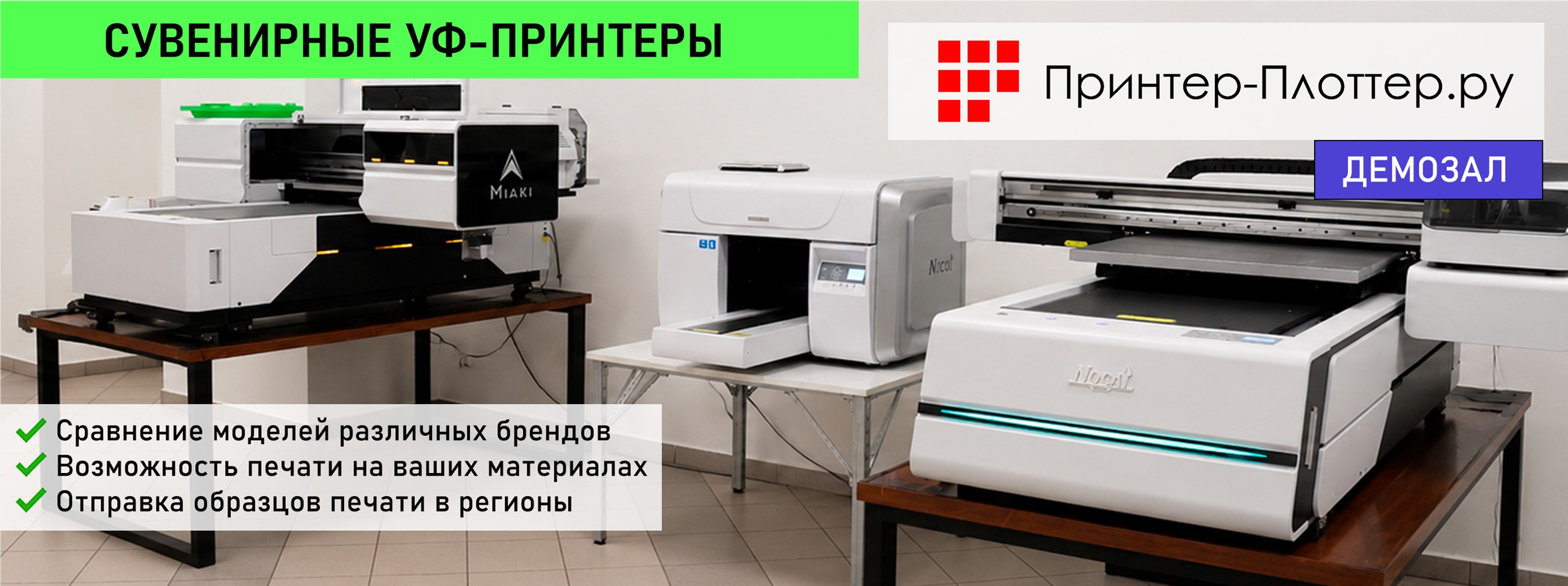 Демонстрация оборудования