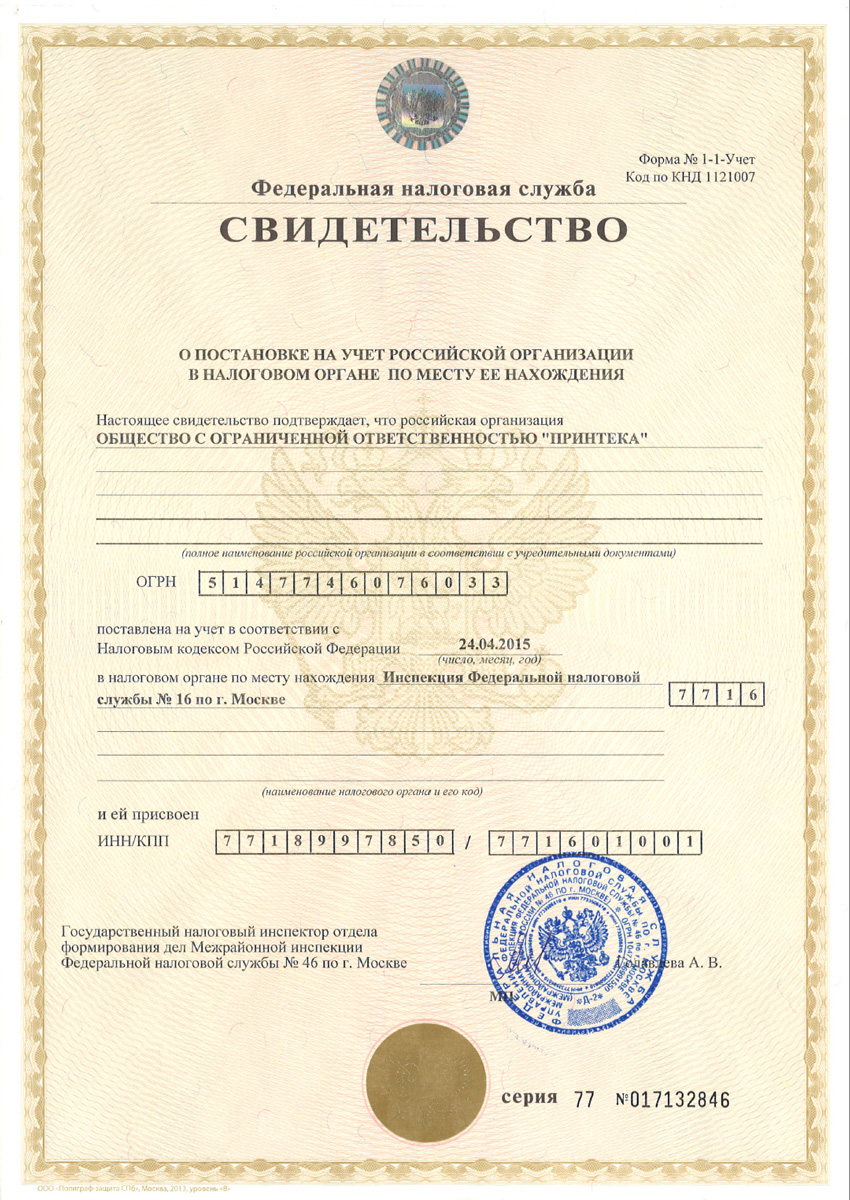 Принтека ИНН КПП