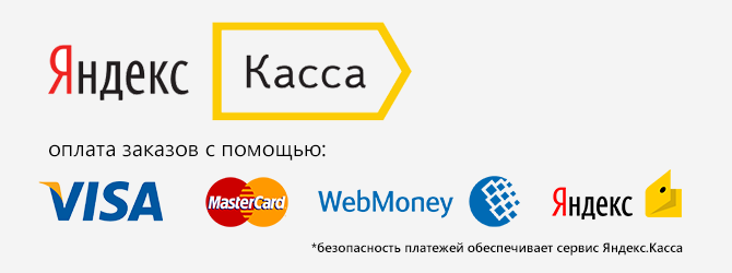 Яндекс касса
