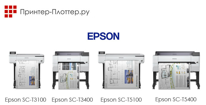 3 года гарантии на инженерные принтеры SureColor SC-T от Epson