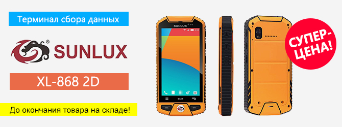 Терминал сбора данных Sunlux XL-868 2D — супер-цена!