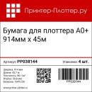 Бумага Принтер-Плоттер.ру, A0+, 914 мм, 80 г/кв.м, 45,7 м (4 рулона)