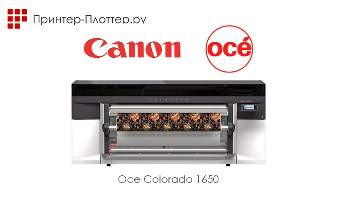 Новая модель промышленного принтера Oce Colorado 1650