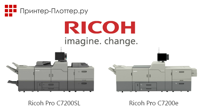 Старт продаж Ricoh PRO C7200sl и C7200e