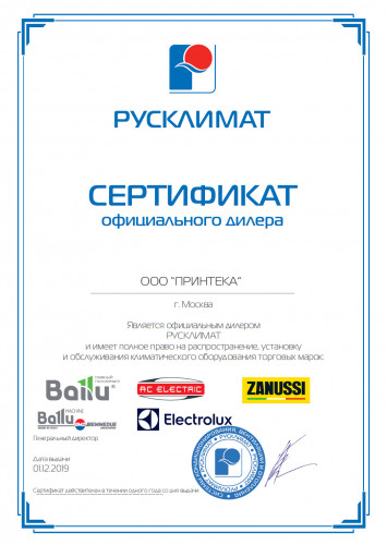 Принтер-Плоттер.ру — сертифицированный партнер Ballu