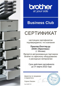 Принтер-Плоттер.ру — сертифицированный партнер Brother