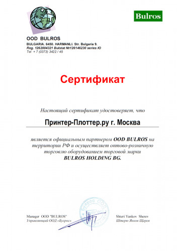 Сертификат Bulros