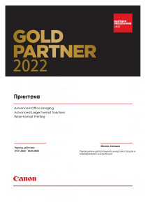 Принтер-Плоттер.ру — сертифицированный партнер Canon