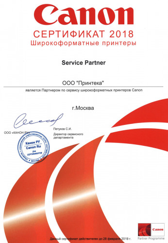 Сертификат Canon