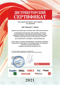 Принтер-Плоттер.ру — сертифицированный партнер Rigo