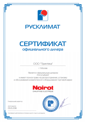 Принтер-Плоттер.ру — сертифицированный партнер Noirot