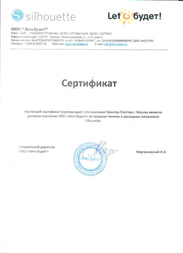 Принтер-Плоттер.ру — сертифицированный партнер Silhouette