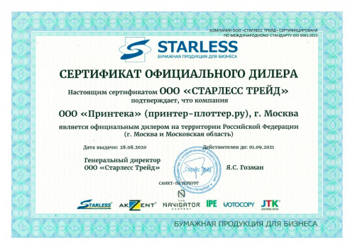 Принтер-Плоттер.ру — сертифицированный партнер Starless