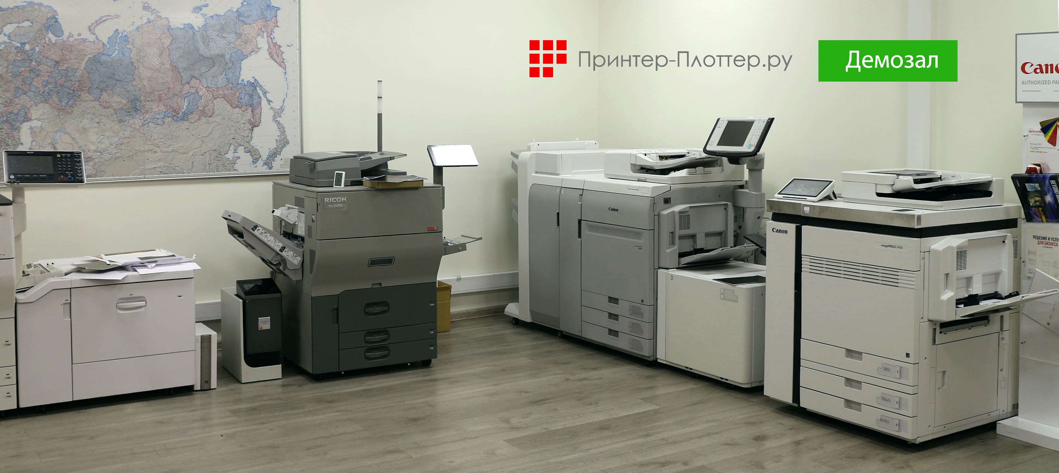 Шоурум лазерных МФУ А3 и Цифровых печатных машин
