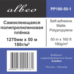 Пленка Albeo Self-adhesive Matte Polypropylene, самоклеящаяся, матовая, 180 г/кв.м, 1270 мм, 50 м
