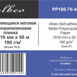 Пленка Albeo Self-adhesive Matte Polypropylene, самоклеящаяся, матовая, 180 г/кв.м, 1016 мм, 50 м