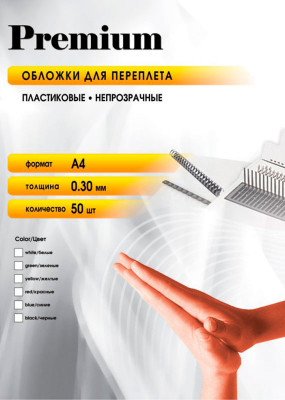 Обложки Office Kit, A4, пластик, 300 мкм, глянцевые, белые, 50 шт.