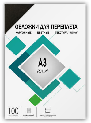 Обложки Гелеос, A3, картон, тиснение кожа, черные, 100 шт.