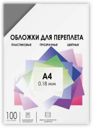 Обложки Гелеос, A4, пластик, 180 мкм, прозрачные, дымчатые, 100 шт.