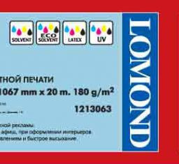 Пленка Lomond Roll-up Satin Solvent Film, полуглянцевая, 180 г/кв.м, 1067 мм, 20 м