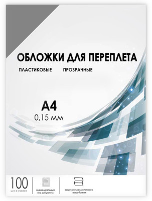 Обложки Гелеос, A4, пластик, 150 мкм, прозрачные, дымчатые, 100 шт.