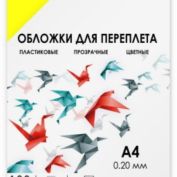 Обложки Гелеос, A4, пластик, 200 мкм, прозрачные, желтые, 100 шт.