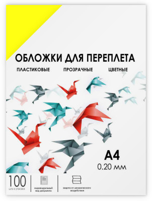 Обложки Гелеос, A4, пластик, 200 мкм, прозрачные, желтые, 100 шт.