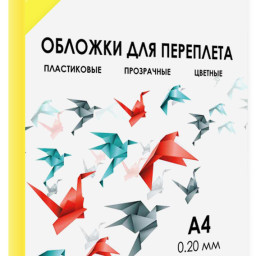 Обложки Гелеос, A4, пластик, 200 мкм, прозрачные, желтые, 100 шт.
