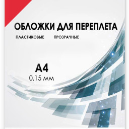 Обложки Гелеос, A4, пластик, 150 мкм, прозрачные, красные, 100 шт.