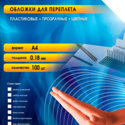 Обложки Office Kit, A4, пластик, 180 мкм, глянцевые, дымчатые, 100 шт.