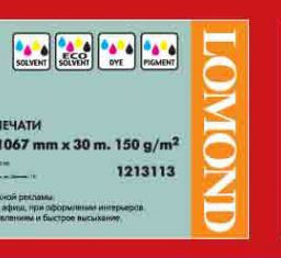 Бумага с покрытием Lomond Universal Matt Paper, A0+, 1067 мм, 150 г/кв.м, 30 м