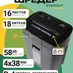 Уничтожитель (шредер) StarCut TLC 415D