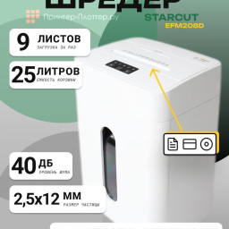Уничтожитель (шредер) StarCut EFM 208D