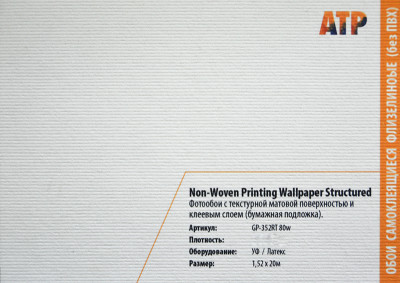 Фотообои ATP Non-Woven Printing Wallpaper Structured (линейная текстура), 1520мм x 20 м, 520 мкм