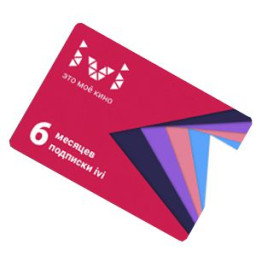 Абонемент IVI на 6 месяцев