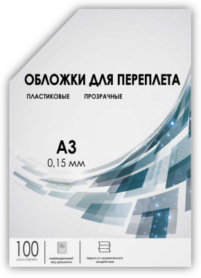 Обложки Гелеос, A3, пластик, 150 мкм, прозрачные, бесцветные, 100 шт.