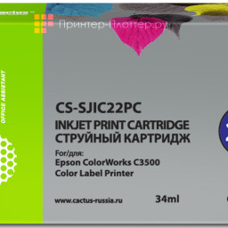 Картридж струйный Cactus CS-SJIC22PC голубой (34мл) для Epson ColorWorks C3500