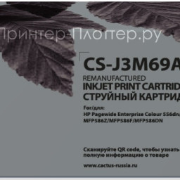 Картридж Cactus Cartridge CS-J3M69A для HP PageWide (magenta), 120 мл