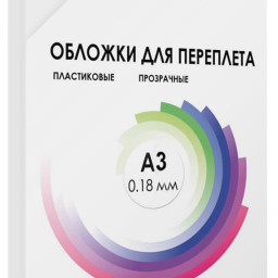 Обложки Гелеос, A3, пластик, 180 мкм, прозрачные, бесцветные, 100 шт.