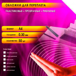 Обложки Office Kit, A4, пластик, 300 мкм, рифленые, синие, 50 шт.