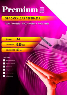 Обложки Office Kit, A4, пластик, 300 мкм, рифленые, синие, 50 шт.