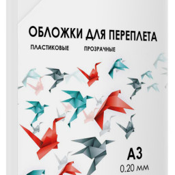 Обложки Гелеос, A3, пластик, 200 мкм, прозрачные, бесцветные, 100 шт.