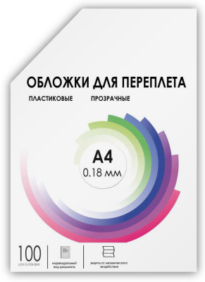 Обложки Гелеос, A4, пластик, 180 мкм, прозрачные, бесцветные, 100 шт.