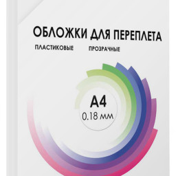 Обложки Гелеос, A4, пластик, 180 мкм, прозрачные, бесцветные, 100 шт.