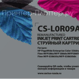 Картридж Cactus Cartridge CS-L0R09A для HP PageWide (cyan), 150 мл