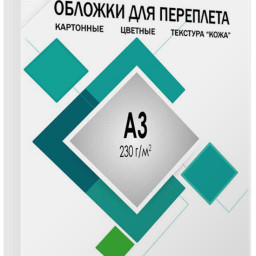 Обложки Гелеос, A3, картон, тиснение кожа, белые, 100 шт.