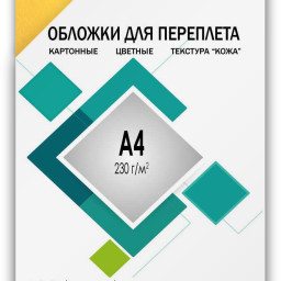Обложки Гелеос, A4, картон, тиснение кожа, желтые, 100 шт.