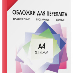 Обложки Гелеос, A4, пластик, 180 мкм, прозрачные, красные, 100 шт.