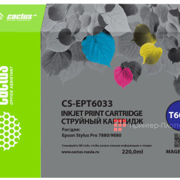 Картридж Cactus Cartridge CS-EPT6033 для Epson Stylus Pro 7880, 9880 (magenta), 220 мл